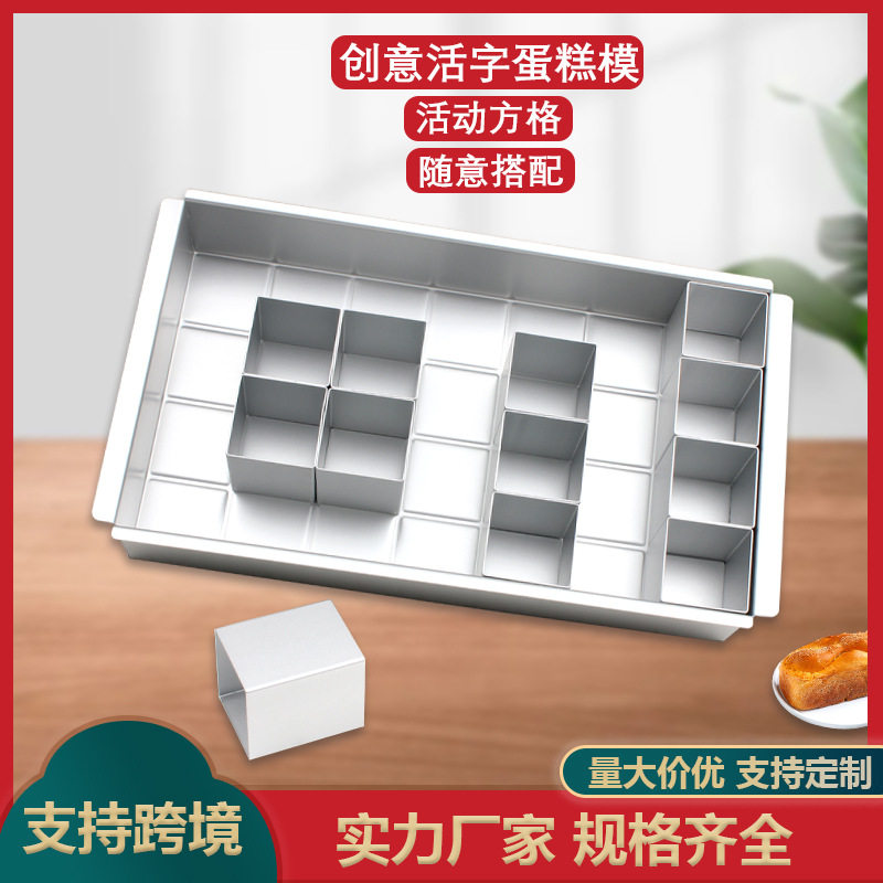 阳极蛋糕模具 铝合金活动模 铝制字母数活字拼图字diy 烘焙模具