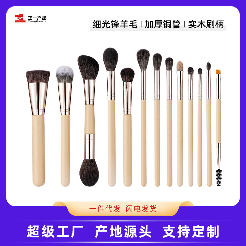13支羊毛动物毛化妆刷套装散粉刷修容刷晕染刷粉底刷高光刷眼影刷