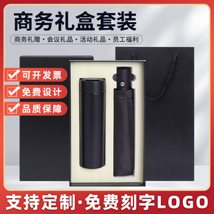 智能显温保温杯自动伞温度杯礼盒水杯颁奖礼品套装印字定制logo