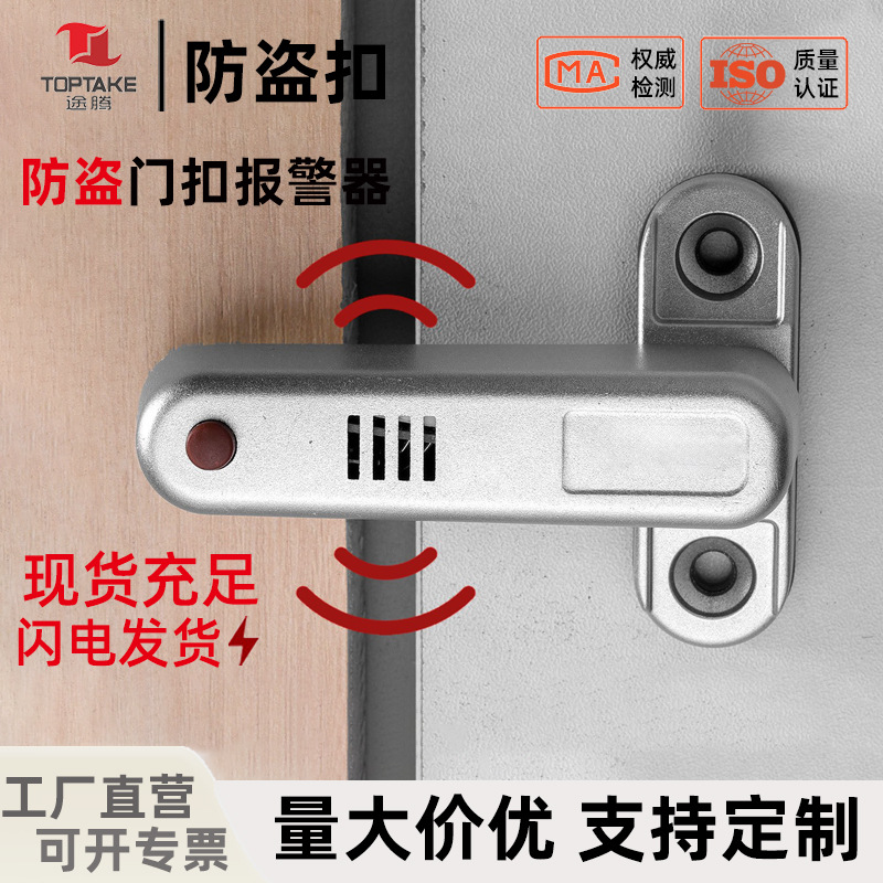 报警锁扣阻门器门阻防盗家用女生独居内开门反锁报警