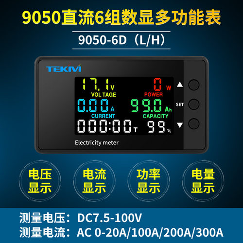 直流双向检测7.5-100V数显电压电流表多功能数字电压电流功率表头
