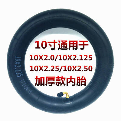 10寸内胎电动滑板车平衡车胎10x2.125内胎10X2.50丁基胶加厚内胎