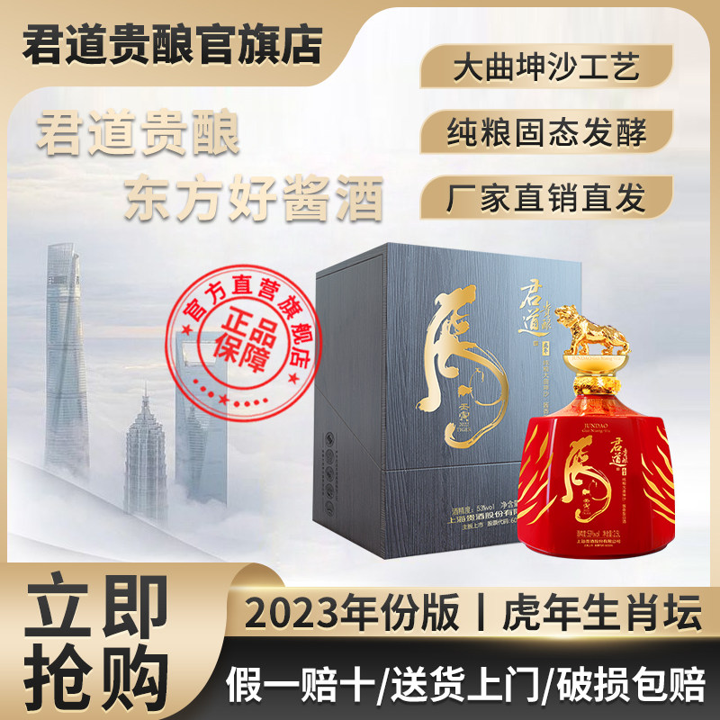 君道贵酿&middot;虎年限定酒2023年产53%vol坛装2.5L酱香型白酒礼盒装