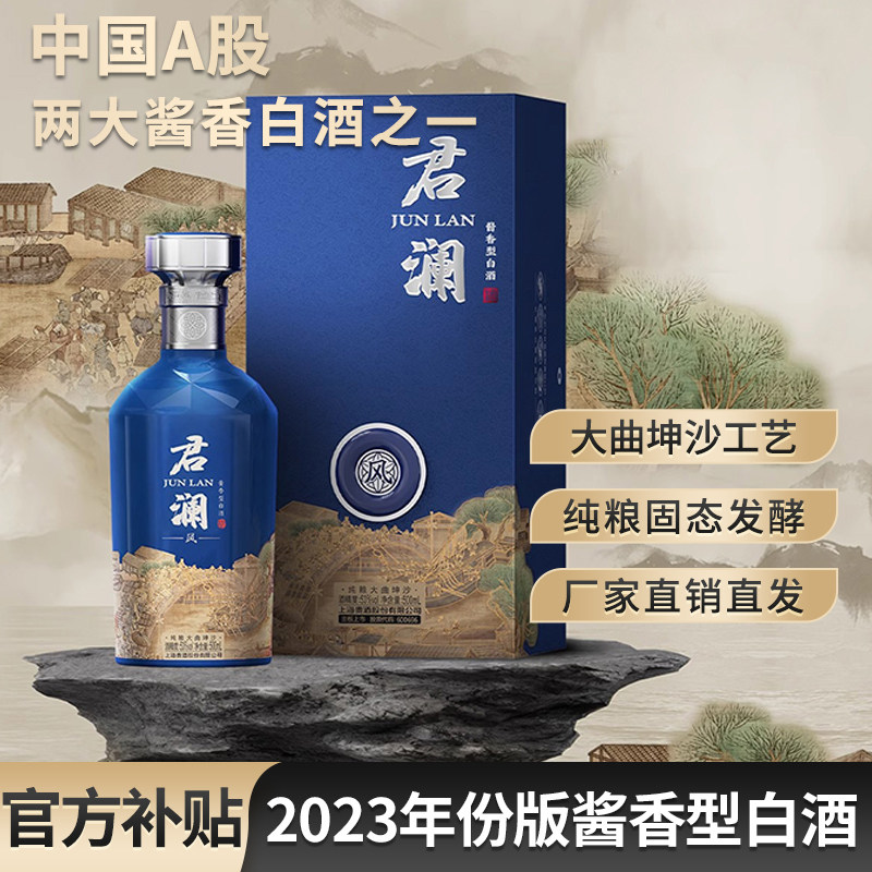 君道贵酿君澜·风酒53度酱香型白酒大曲坤沙工艺纯粮酿造礼盒送礼