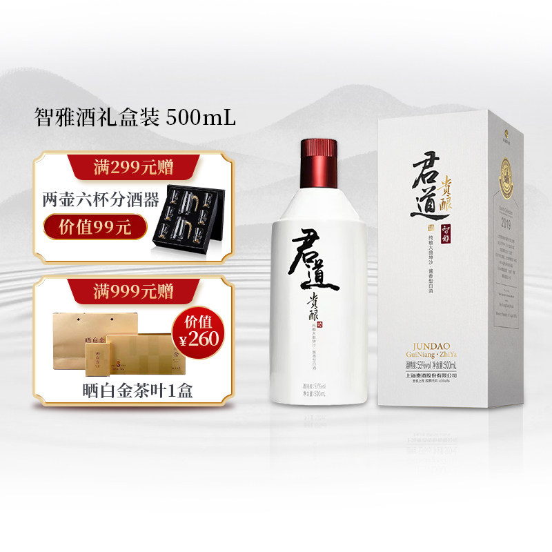 君道贵酿智雅酒53度酱香型500ml大曲坤沙白酒礼盒装