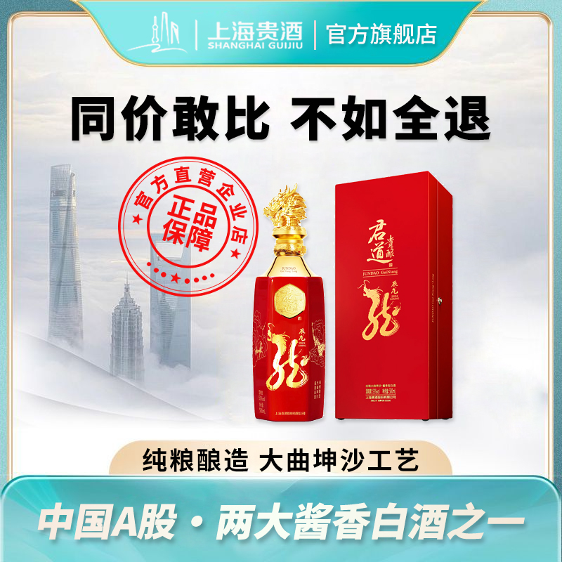 君道贵酿·生肖龙年23年产500ml酱香型白酒纪念版官方送礼收藏
