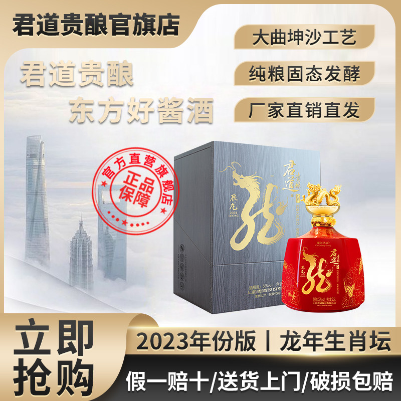 君道贵酿&middot;生肖龙年酒2023年产坛装酒2.5L酱香型大曲白酒送礼收藏
