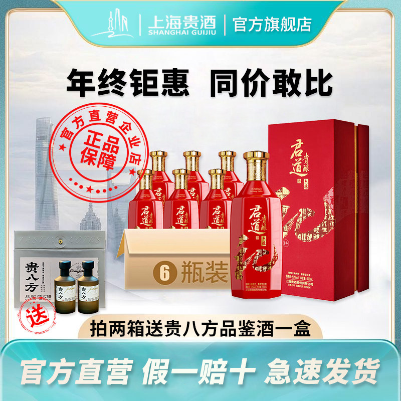 君道贵酿六德礼&middot;红53度酱香型白酒大曲坤沙工艺纯粮酿造喜宴礼酒