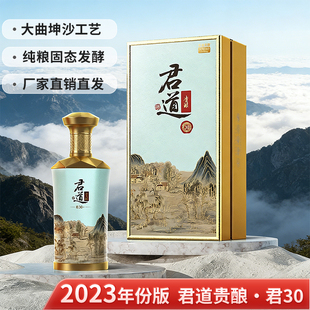 君道贵酿·君30+酒53度酱香型500ml白酒商务宴请送礼礼盒装官方店