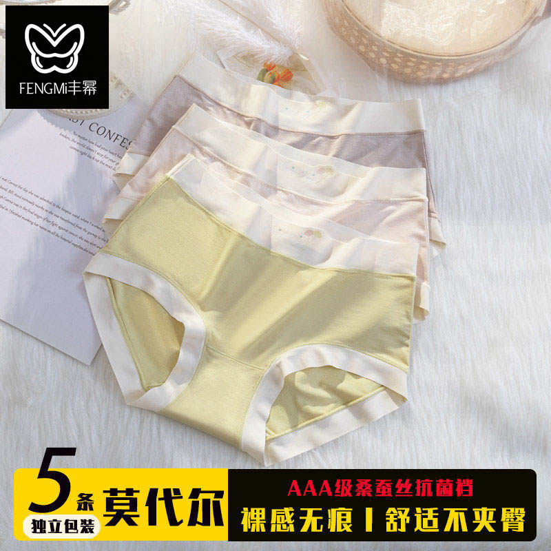 莫代尔女士内裤女桑蚕丝