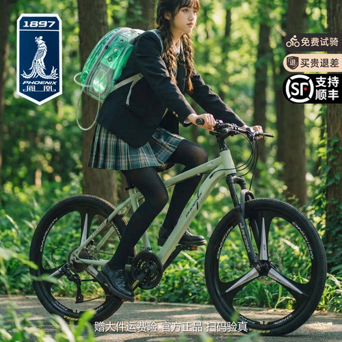 凤凰超轻便油刹男女款山地自行车