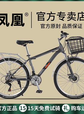 凤凰牌自行车男式轻便载人城市26寸通勤上班骑女大学生成人山地车