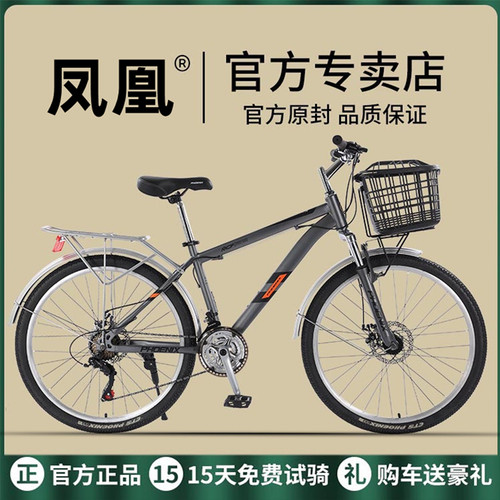凤凰铝合金双碟刹男女式通勤车