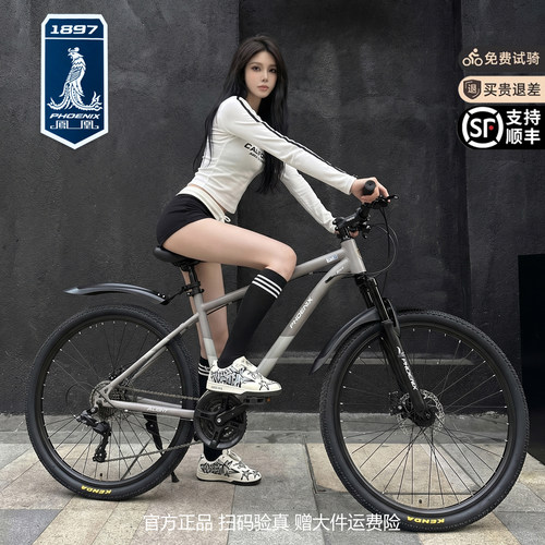 凤凰铝合金双碟刹男女式山地车