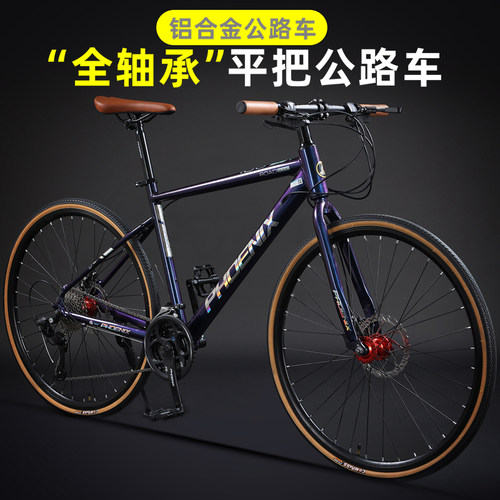 凤凰铝合金平把公路自行车成人