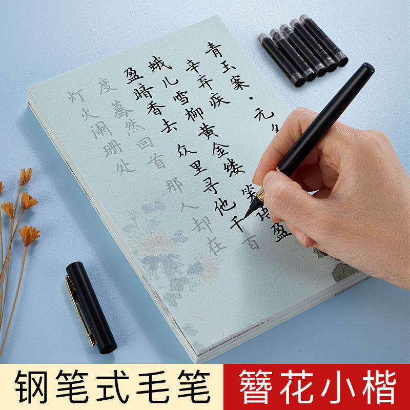 簪花小楷毛笔字帖钢笔式毛笔宋词初学描红楷书临摹软笔练字帖套装,文具电教/文化用品/商务用品,书法绘画学习套装/考级套装,淘宝优惠券,粉丝福利购,淘宝优惠卷