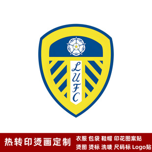 利兹联队徽 球衣队标 运动服热转印logo标志贴烫标烫画熨烫