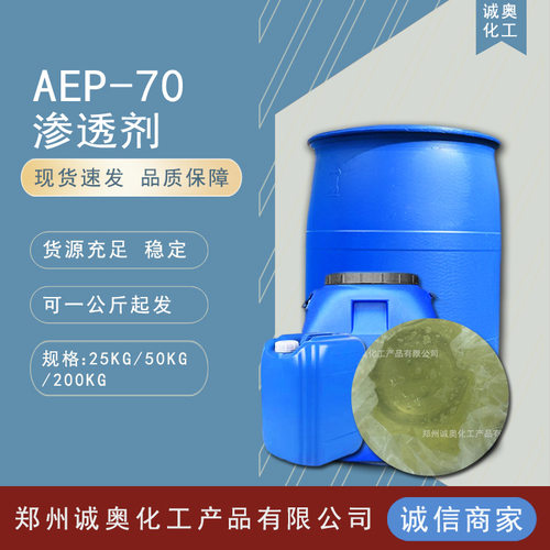 供应 各种OEP-70 耐碱反渗透剂 日化洗涤轮毂自洁素原料 1KG起订