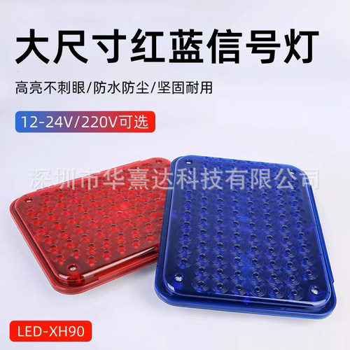 220V岗亭红蓝警示爆闪灯交通信号路障救援车频闪灯12v24v强光
