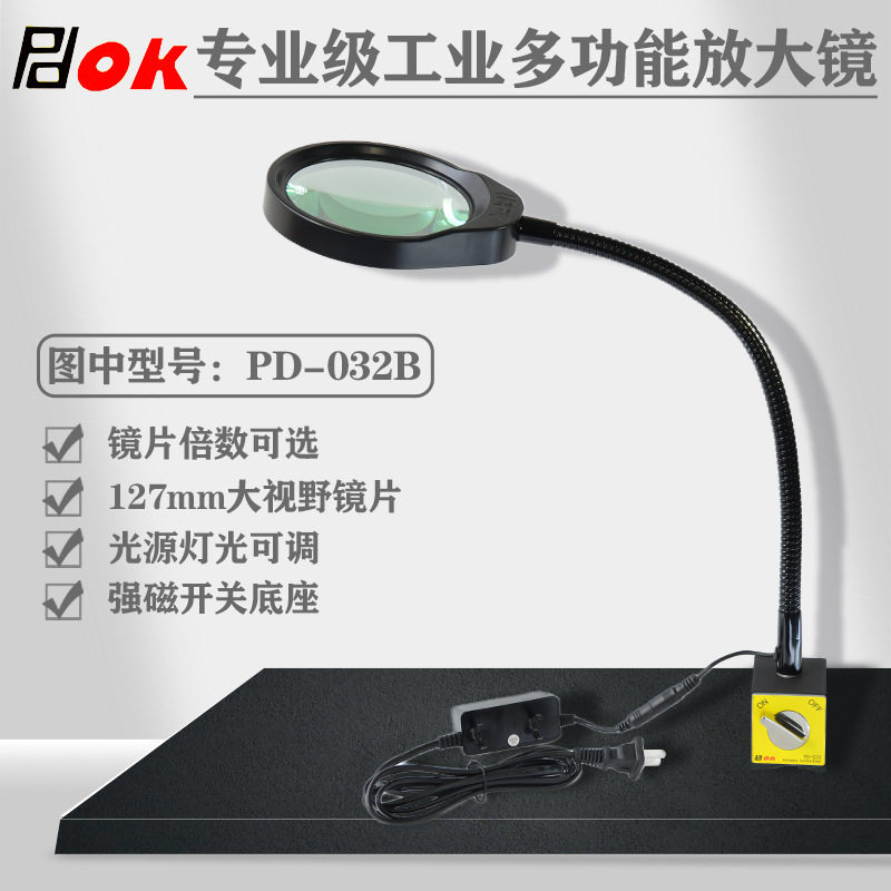 PD-032B磁力座放大镜带led灯亮度可调高清10倍20倍铣床机床工作灯