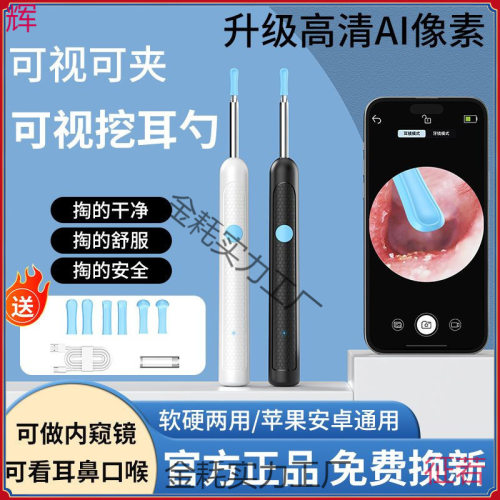 无线可视挖耳勺成人通用超清带灯掏耳可连接手机内窥镜儿童挖耳勺