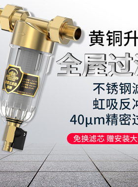 前置过滤器 全屋中央净水器除垢器家用前置管道反冲洗直冲 过滤器
