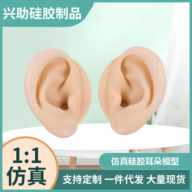 厂家现货仿真人耳朵模型帮助睡眠款柔软硅胶耳朵模型