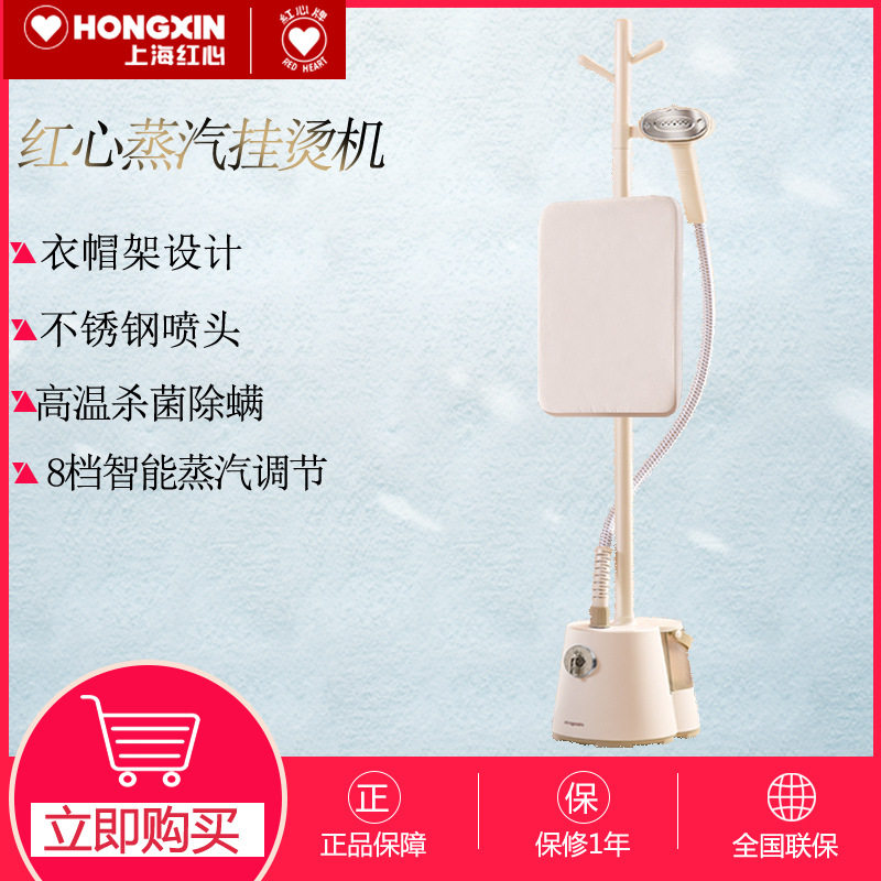 红心YSH-2601挂烫机家用小型蒸汽手持电熨斗烫衣服服装店熨烫机