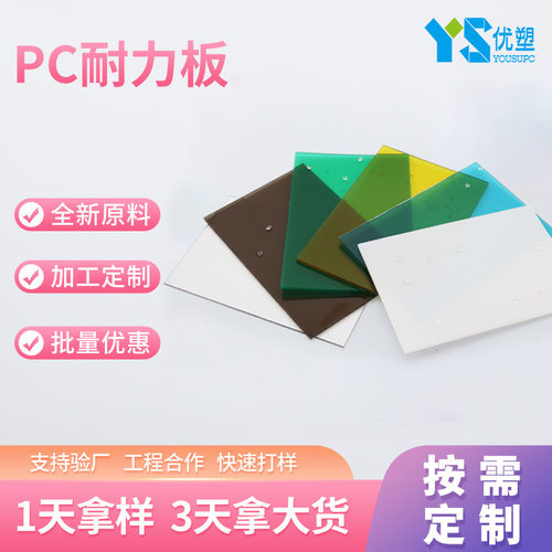 厂家批发透明PC耐力板实心聚碳酸酯采光板遮阳板顶棚隔热雨棚抗UV