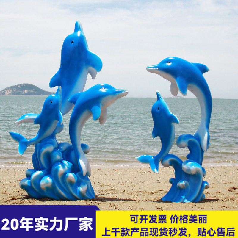 户外海豚雕塑海洋系列章鱼贝壳玻璃钢水池造景游泳馆沙滩装饰摆件