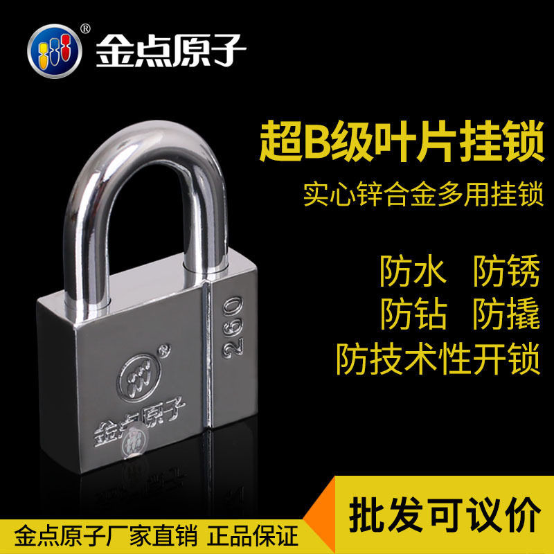 金点原子挂锁厂家批发 月牙挂锁 货车车厢挂锁 户外防水防锈挂锁