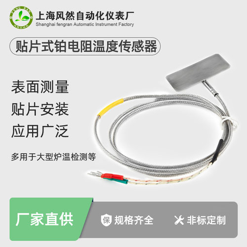 工厂批发贴片式pt100温度传感器热电阻探头铂电阻探针耐高温测温