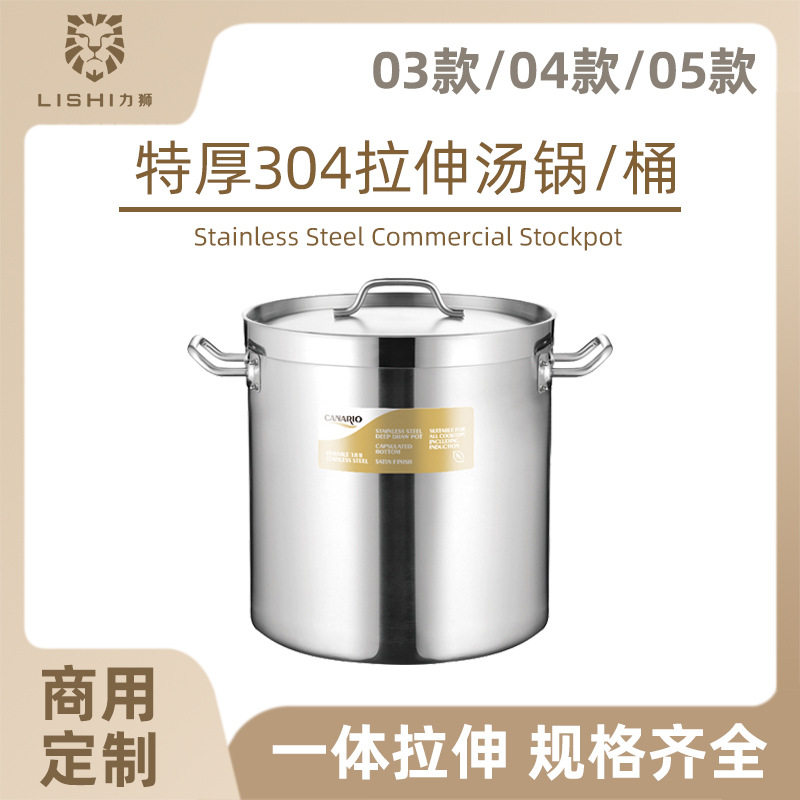 力狮工艺 304一体直拉伸耐用不锈钢桶 复合底汤锅电磁炉通用