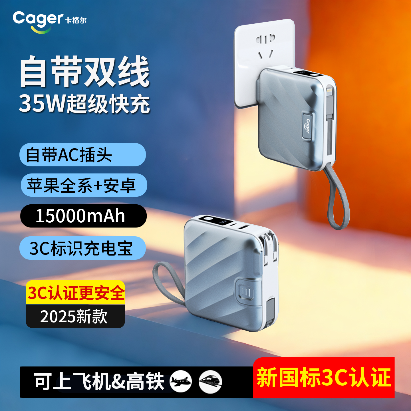 充电宝3c认证可上飞机自带线35W