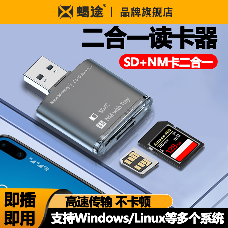 相机usb3.0电脑读卡器二合一