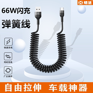 便携户外收纳线 车载弹簧伸缩数据线5A超级快充66W适用华为苹果14汽车摩托车家用mate40oro充电线防水防冻短款