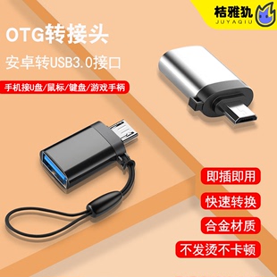 otg二合一转接头type c转鼠标usb3.0接口手机U盘转换器适用于荣耀平板ipad安卓三星micro连优盘歌曲PRO挂绳款