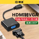 hdmi vga转换头器网络机顶盒转电脑显示器电视笔记本带3.5mm圆音频加安卓供电线适用于投影仪HDMI转VGA转换器