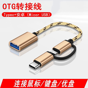 3.0二合一充电数据线tape otg转接头typec安卓micro转USB c手机连接优U盘文件传输下载平板电脑双头转换器tpc