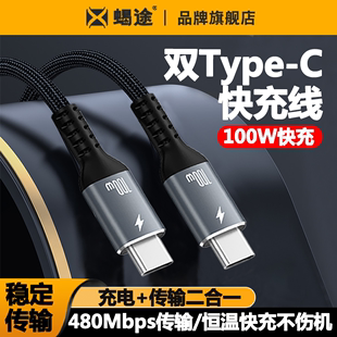 双头typec数据线pd100w快充ctoc口适用华为小米苹果iPhone15promax手机ipad平板手机电脑tpyec两头短充电线器