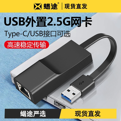 2.5g网卡USB3.0外置网线转接口