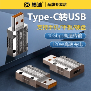 USB3.0数据线USBA转Typec公转母otg转换器USB数据传输可连接手机电脑车载U盘适用苹果13快充PD120W快速冲充电