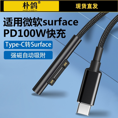 适用微软surface充电线100w