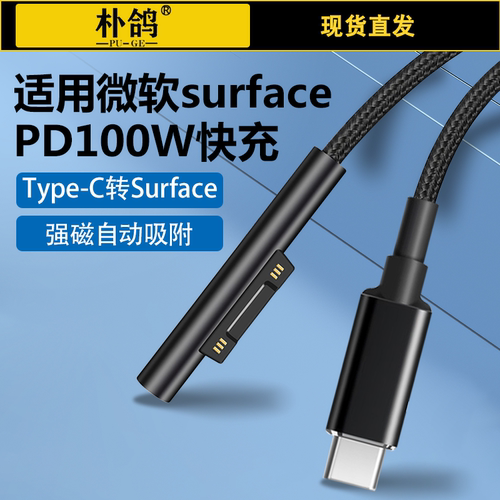 适用微软Surface充电Pro8/9转type-c充电器Pro7/6/5笔记本电脑Go2电源适配器平板Book充电头PD快充100W数据线-封面