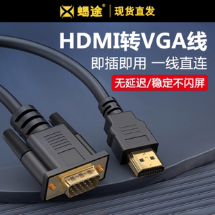 HDMI转换线 电脑显示器投影连接线1米 VGA连接线 hdmi转vga高清线 vja带音频延长 ps4游戏机高清hami线