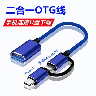 OTG转接头3.0二合一数据线安卓type c适用于华为荣耀vivoppo小米三星乐视手机多功能转换器usb接U盘下载传输