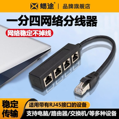 RJ45网线分线器一分二切换器电脑上网连接路由器宽带网络一拖四转换连接对接线头rj45三通口网络连接器延长