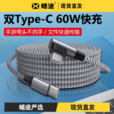 imobile超级快充弯头6a60Wtypec