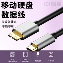 Typec转microusb3.0高速移动硬盘接口数据线加长适用于东芝希捷wd硬盘盒手机苹果电脑mac笔记本book小米A1843