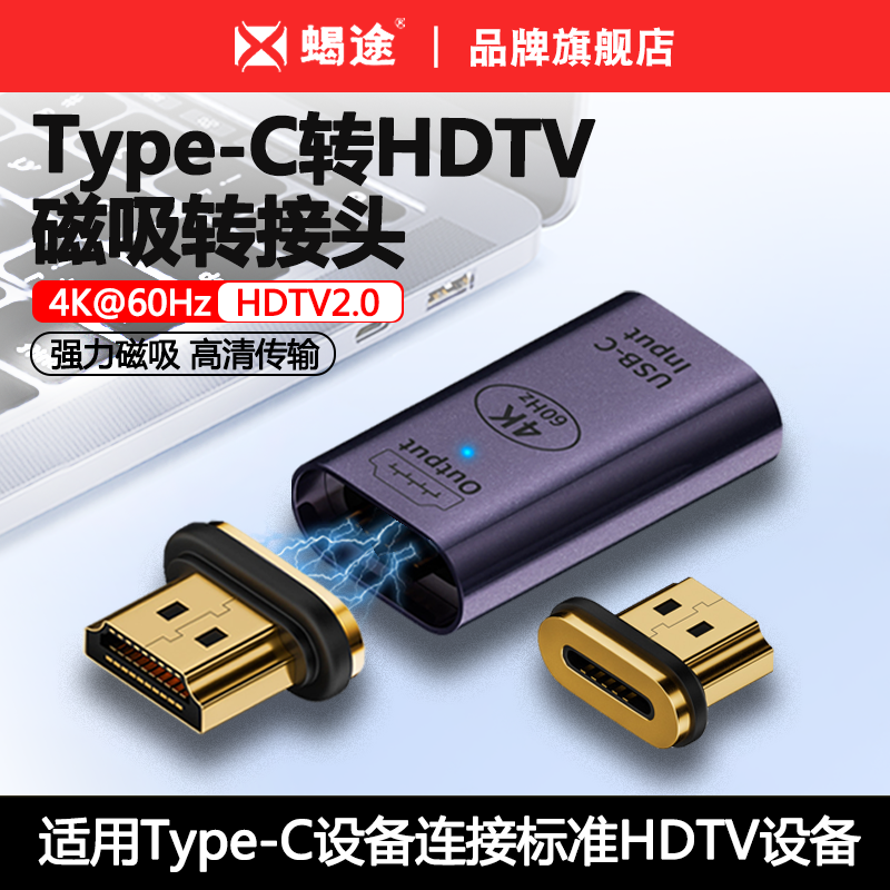 Type-C母转HDTV公磁吸转接头